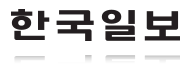 한국일보